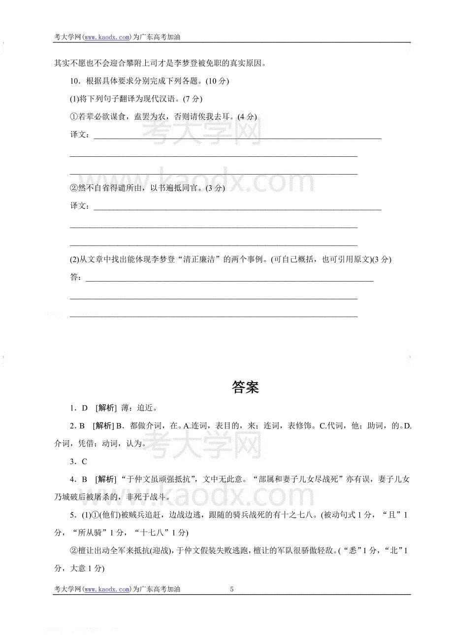 2014年高考冲刺阶段语文复习文言文阅读一_第5页