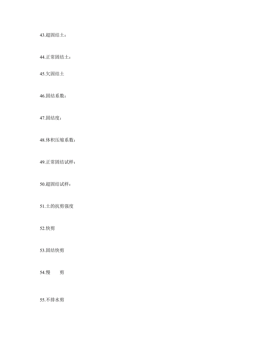 土力学试题库1_第4页