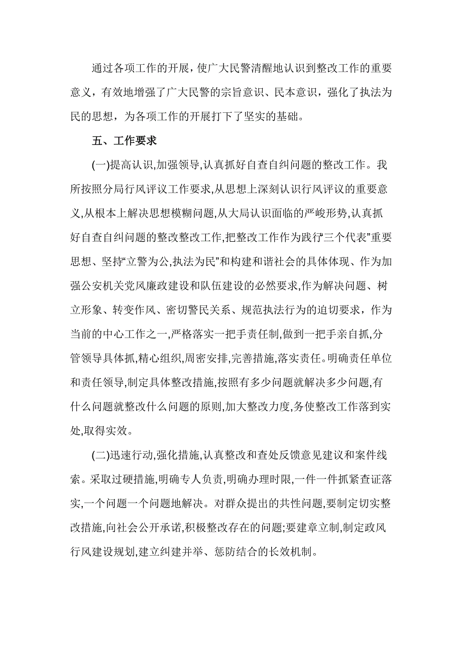 基层不作为乱作为自查报告_第3页