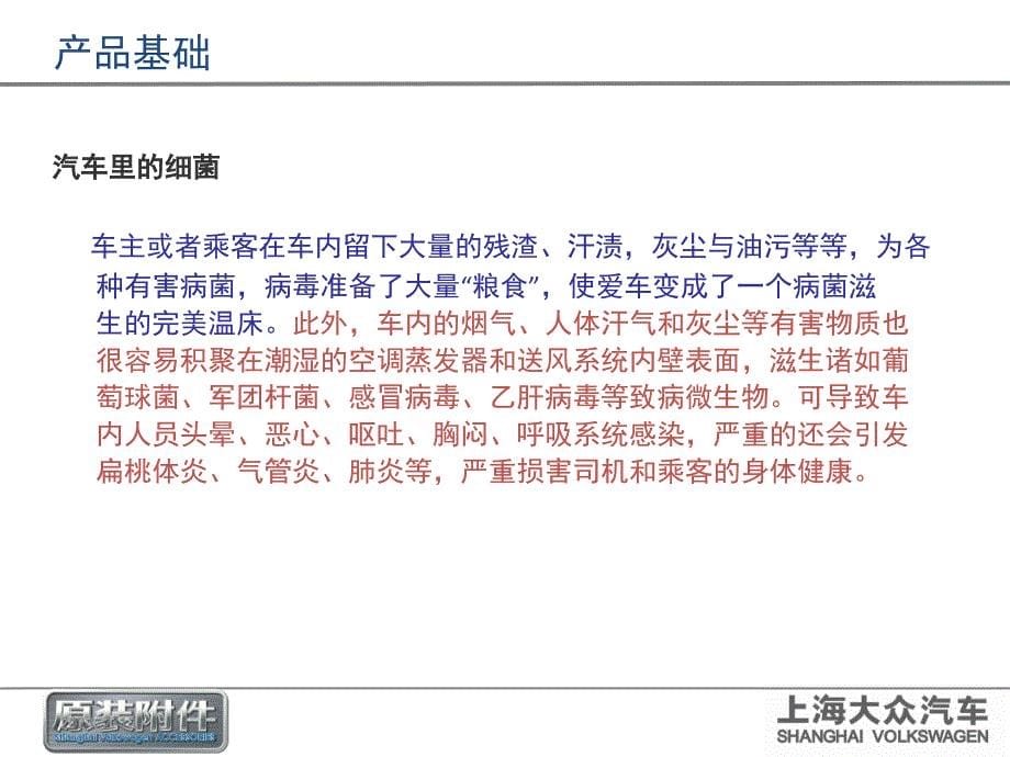 上海大众原装附件培训ppt - 复件(3)_第5页
