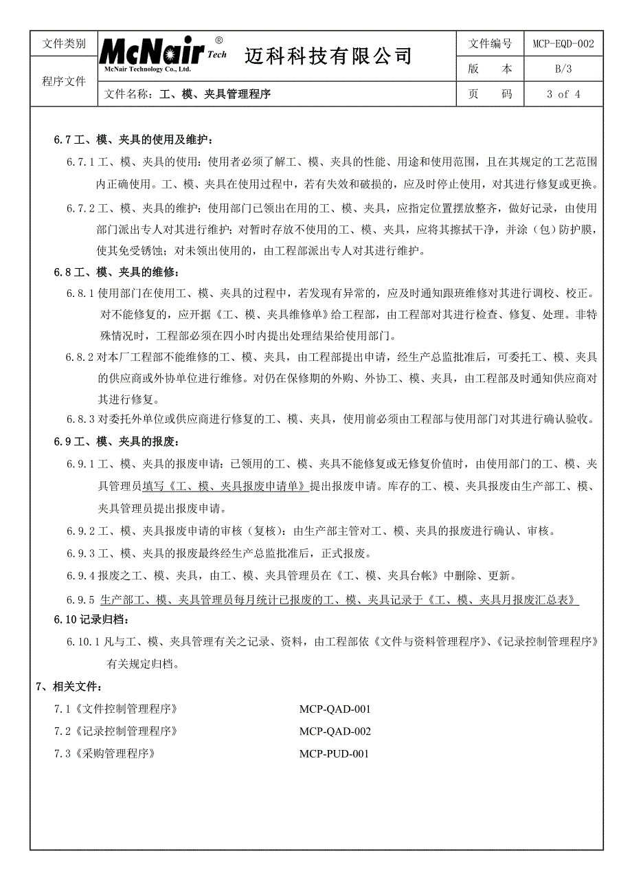 工、模、夹具管方法_第3页