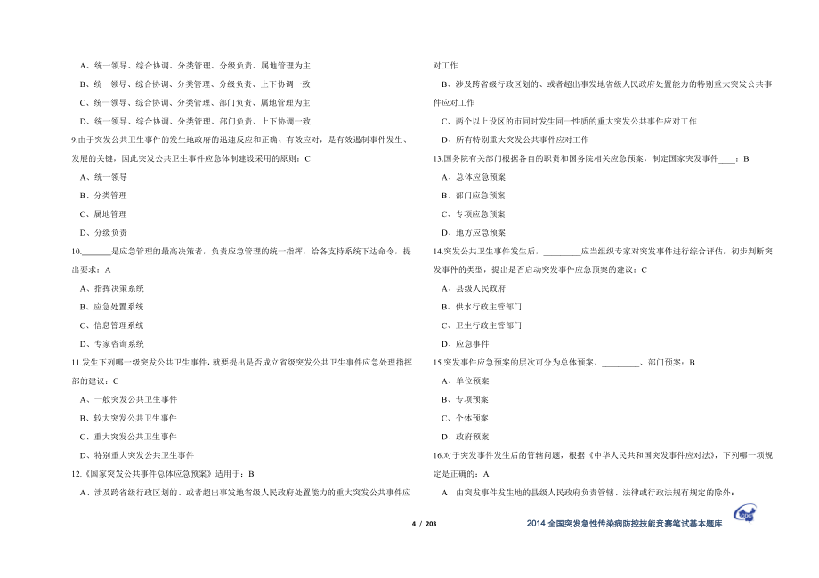 全国突发急性传染病防控技能竞赛笔试基本题库14年-附答案_第4页