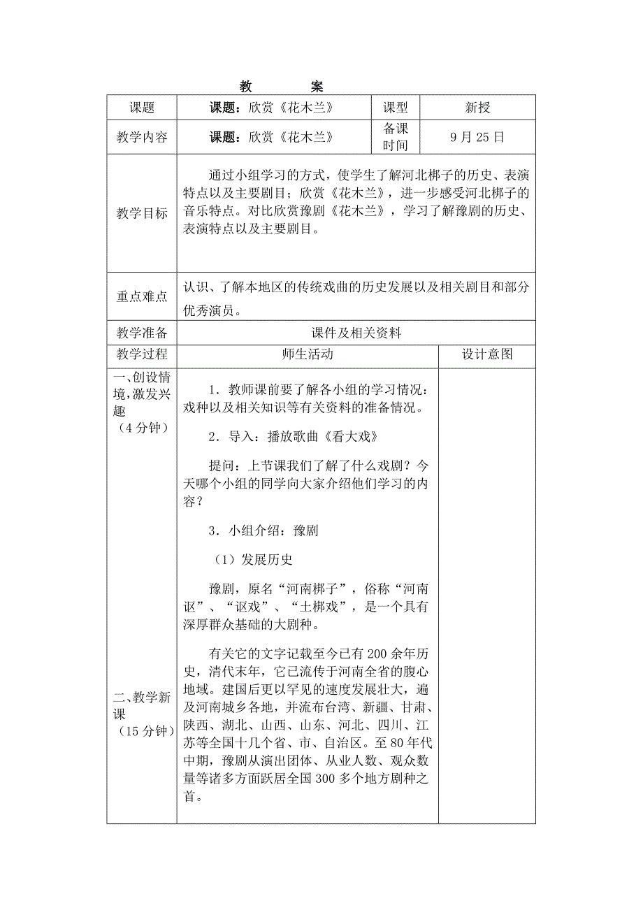 音乐欣赏《花木兰》_第1页