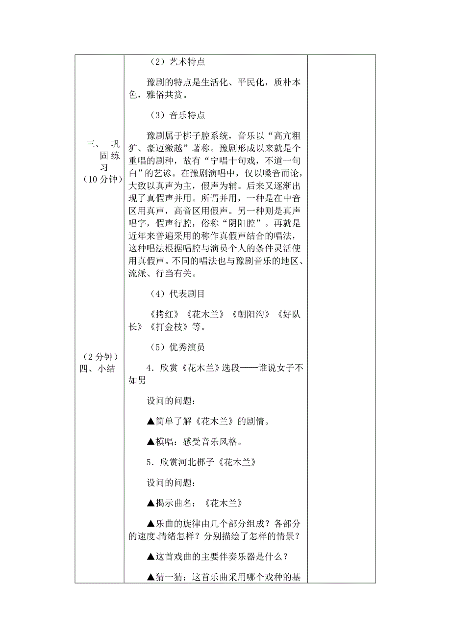 音乐欣赏《花木兰》_第2页