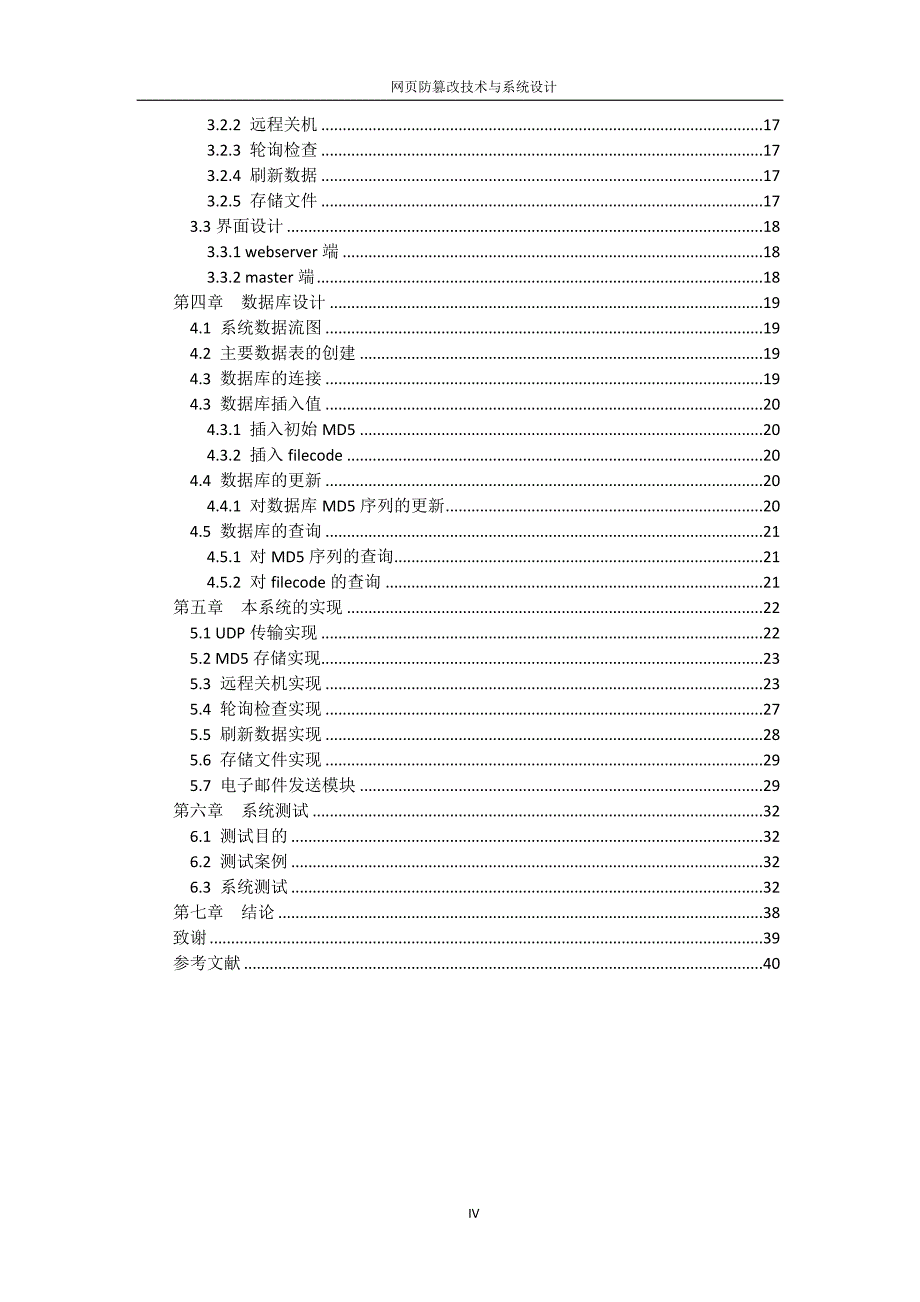 毕业论文网页防篡改技术与系统设计_第4页