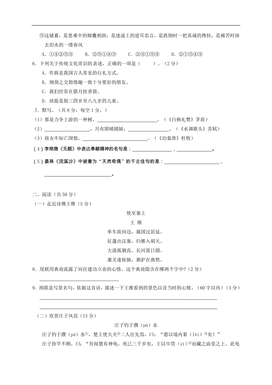 湖南省怀化市2017年度中考英语真题试题（扫 描 版，含答案）_第2页