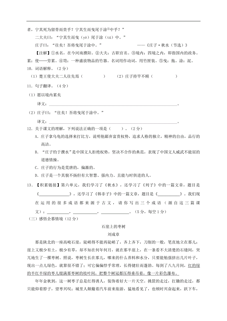 湖南省怀化市2017年度中考英语真题试题（扫 描 版，含答案）_第3页