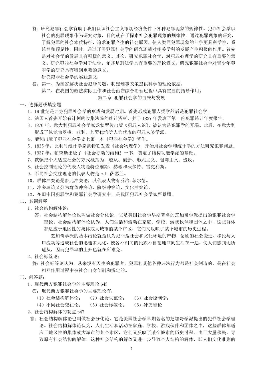 《犯罪社会学》复习提纲_第2页