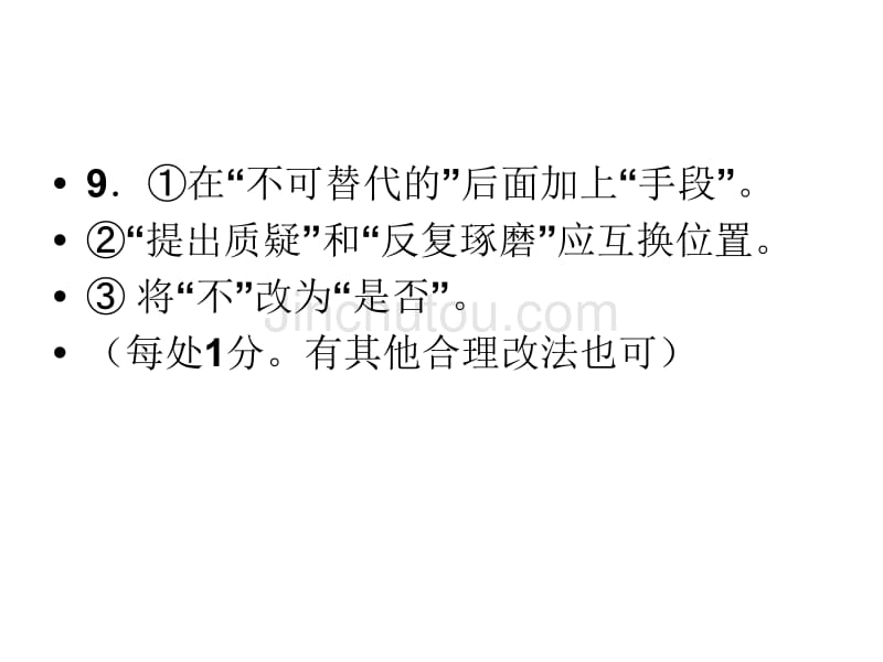 各有一处语病,请加以修改。(3分)(《初中教与学》阅读是人类传_第3页