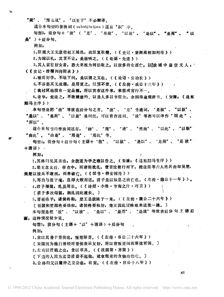 古代汉语因果复句句型探究_第2页