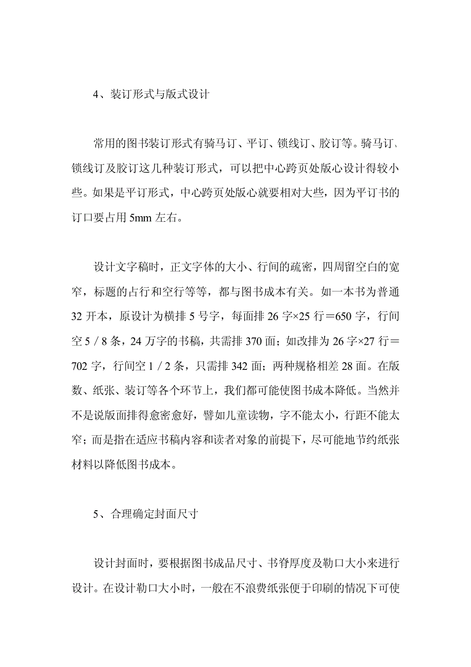 降低印刷成本之从印前设计出发_第4页