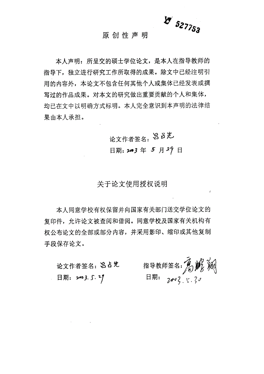 孕胎健宝液防治胎儿宫内发育迟缓的实验研究_第1页