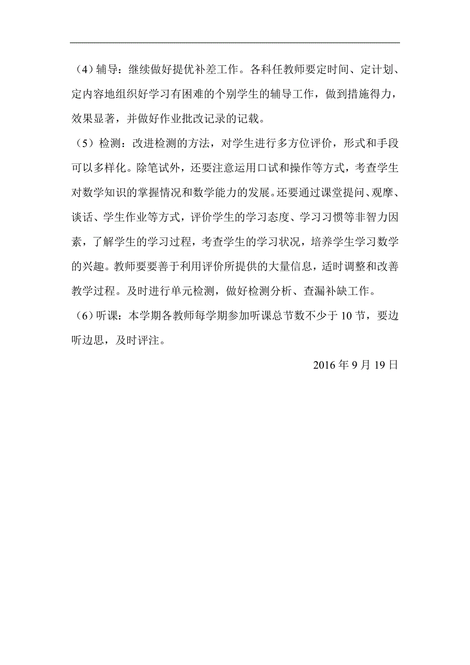 小学数学年教研计划_第4页