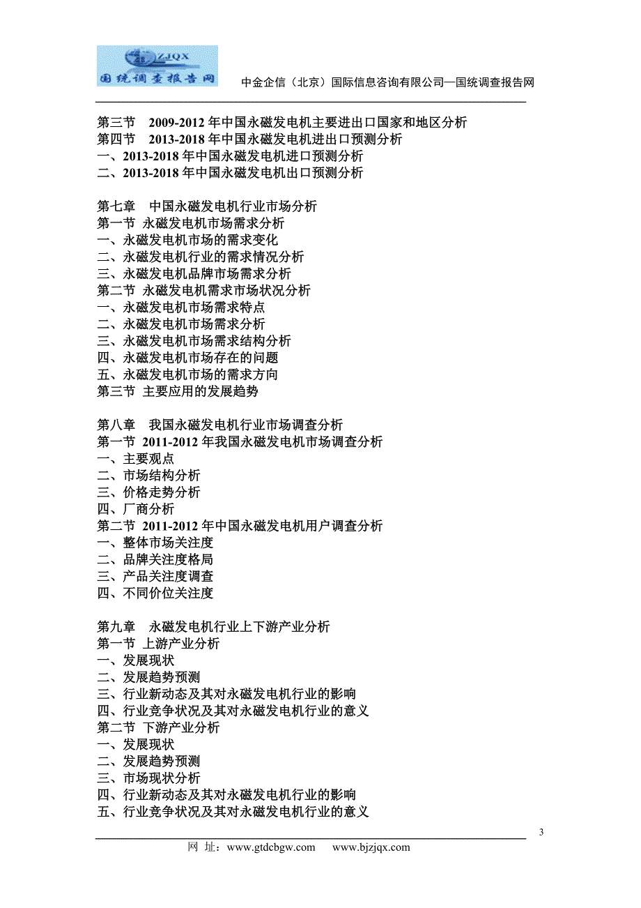 2013-2018年中国永磁发电机市场分析及发展趋势研究预测报告参考_第3页