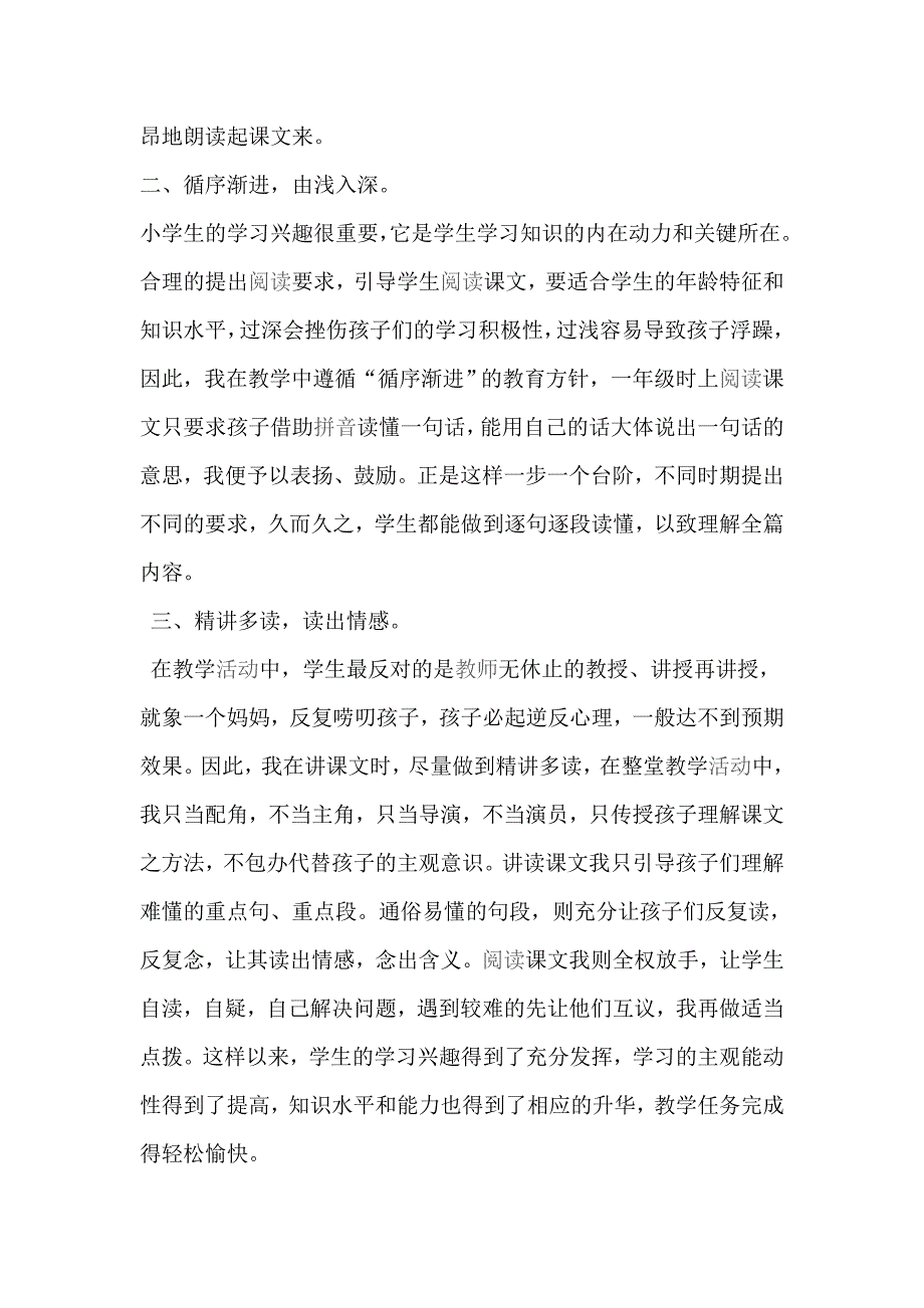 小学语文教学中的阅读训练_第2页