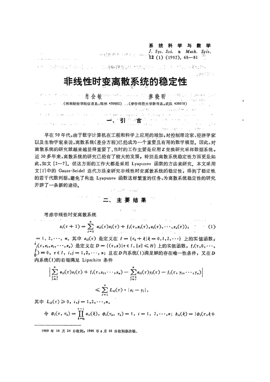 非线性时变离散系统的稳定性_第1页