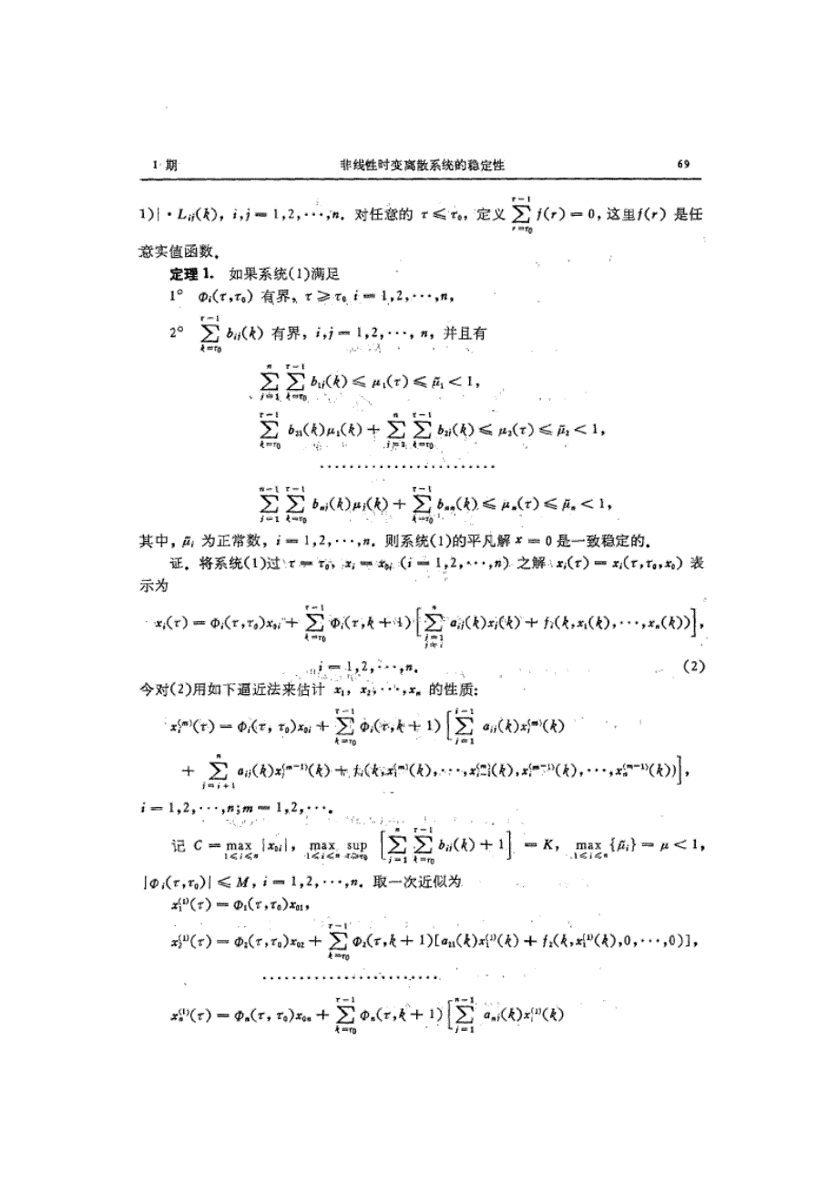 非线性时变离散系统的稳定性_第2页