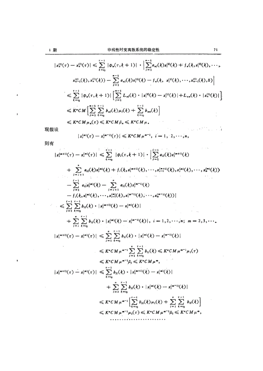 非线性时变离散系统的稳定性_第4页