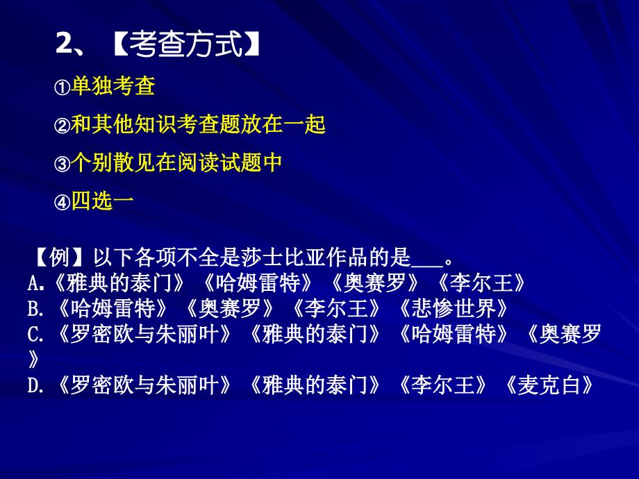 GCT语文文学常识和诗歌鉴赏_第3页