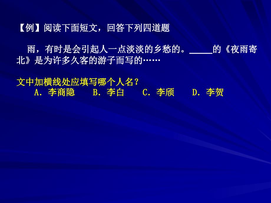 GCT语文文学常识和诗歌鉴赏_第4页