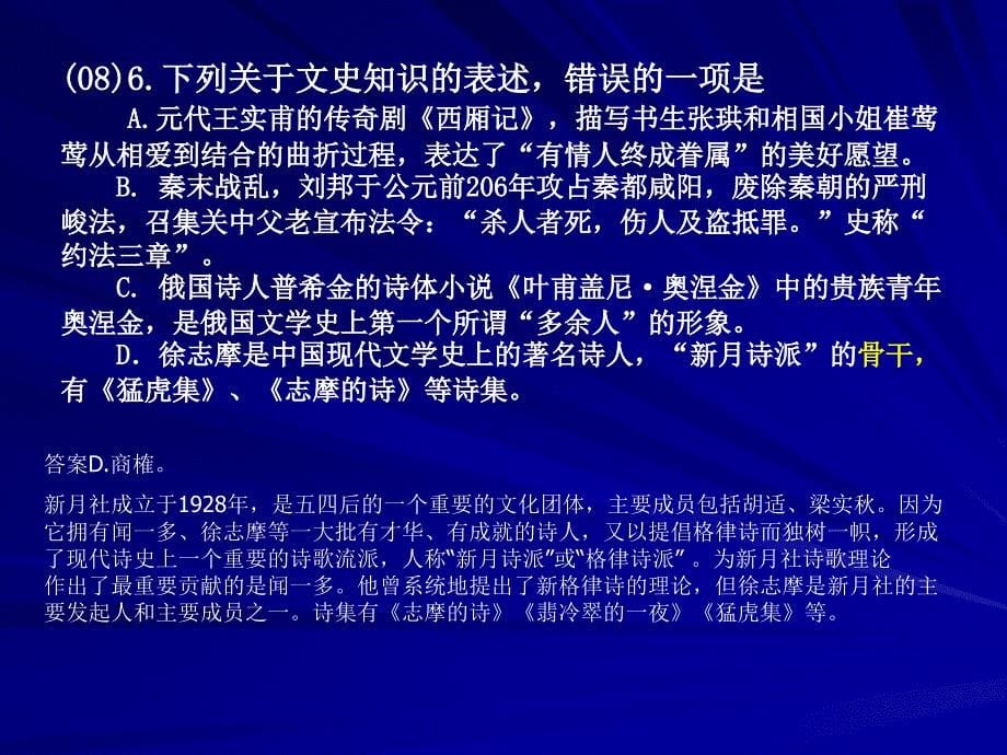 GCT语文文学常识和诗歌鉴赏_第5页