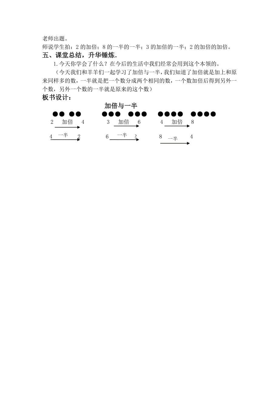 加倍与一半(详新)_第5页