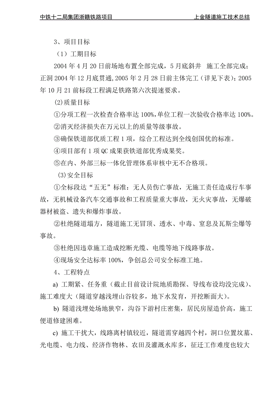 上金隧道施工技术总结_第3页