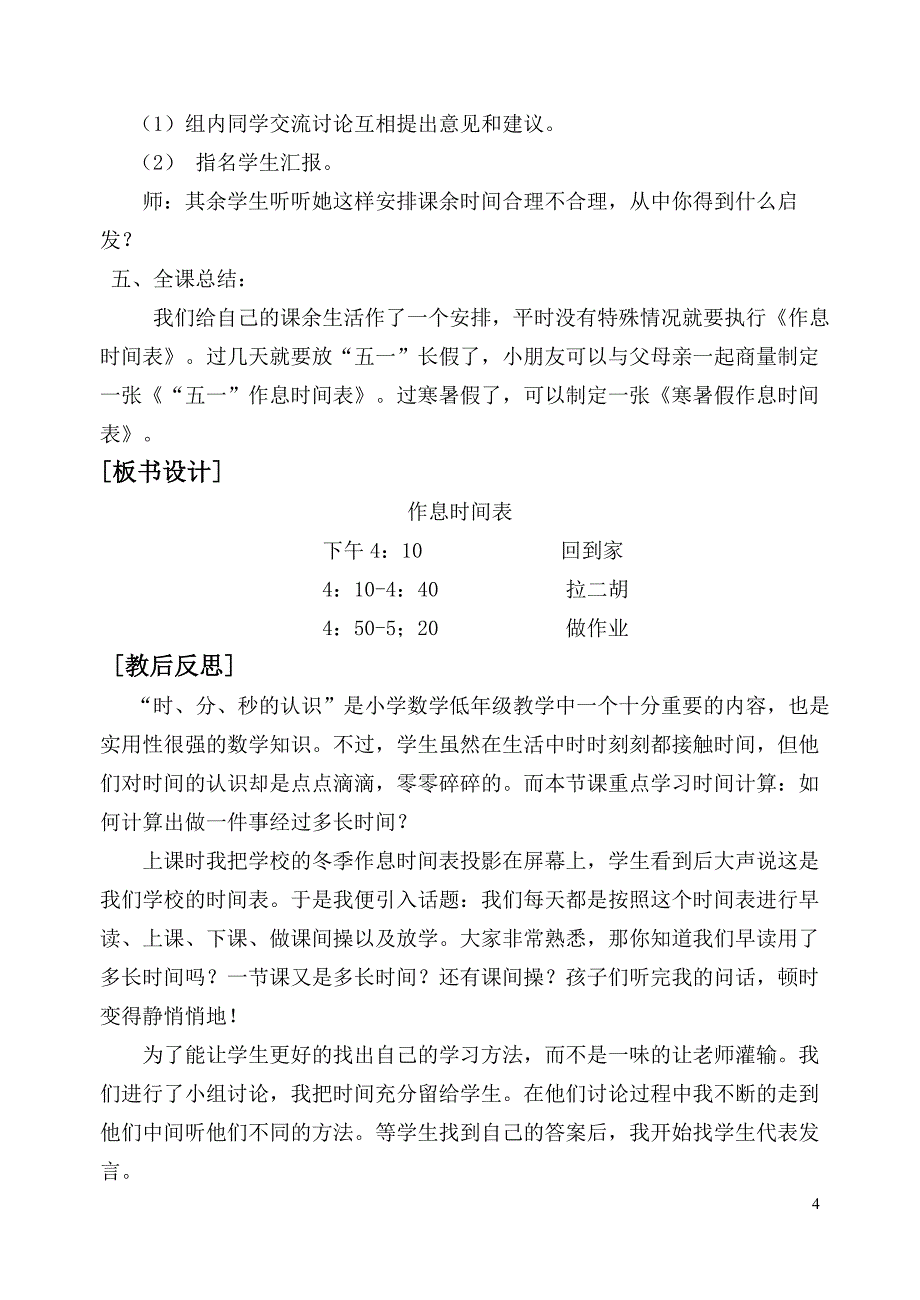 《作息时间表》教学设计_第4页