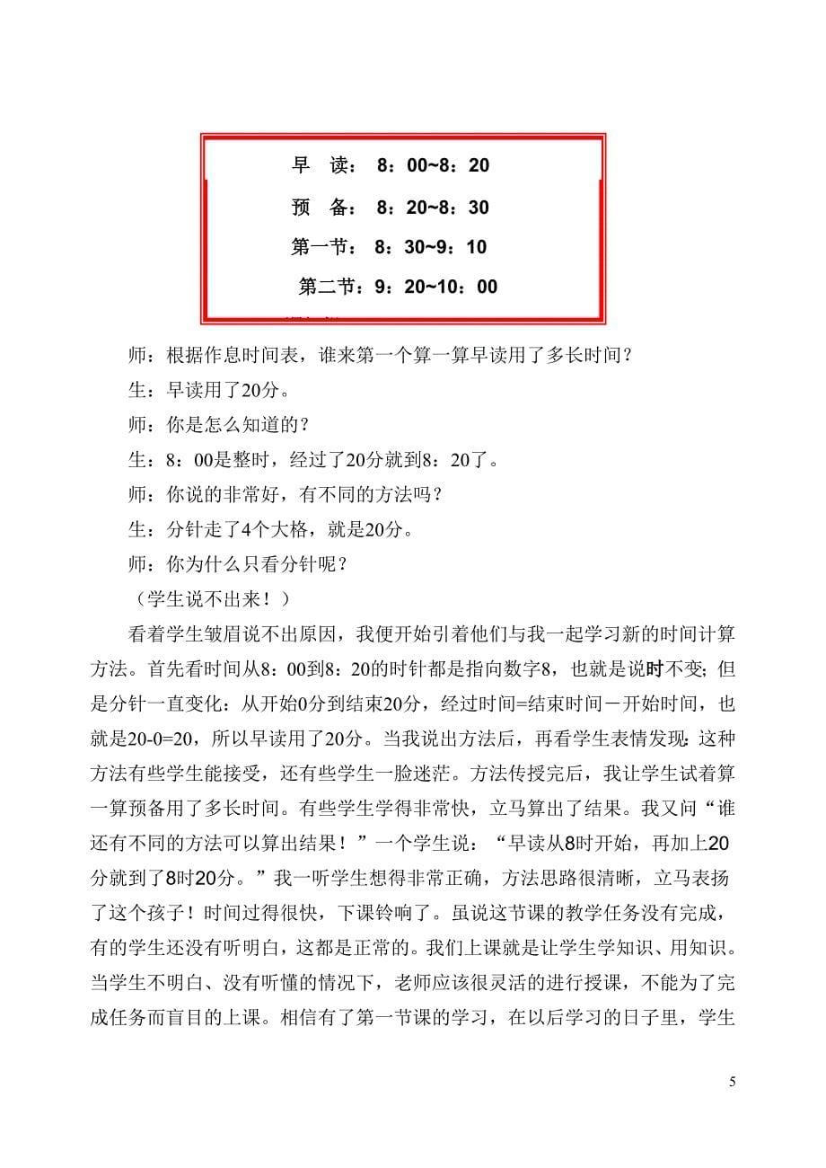 《作息时间表》教学设计_第5页