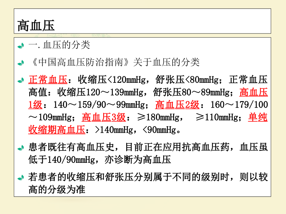 药学综合知识与技能(3)_第3页