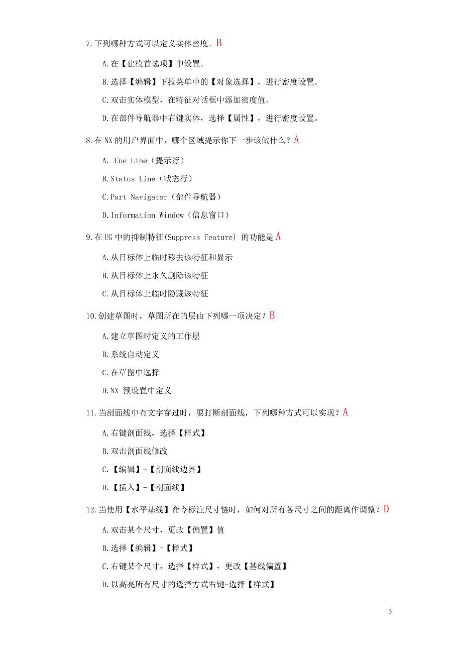 汇总+我自己做出来的答案1_第3页