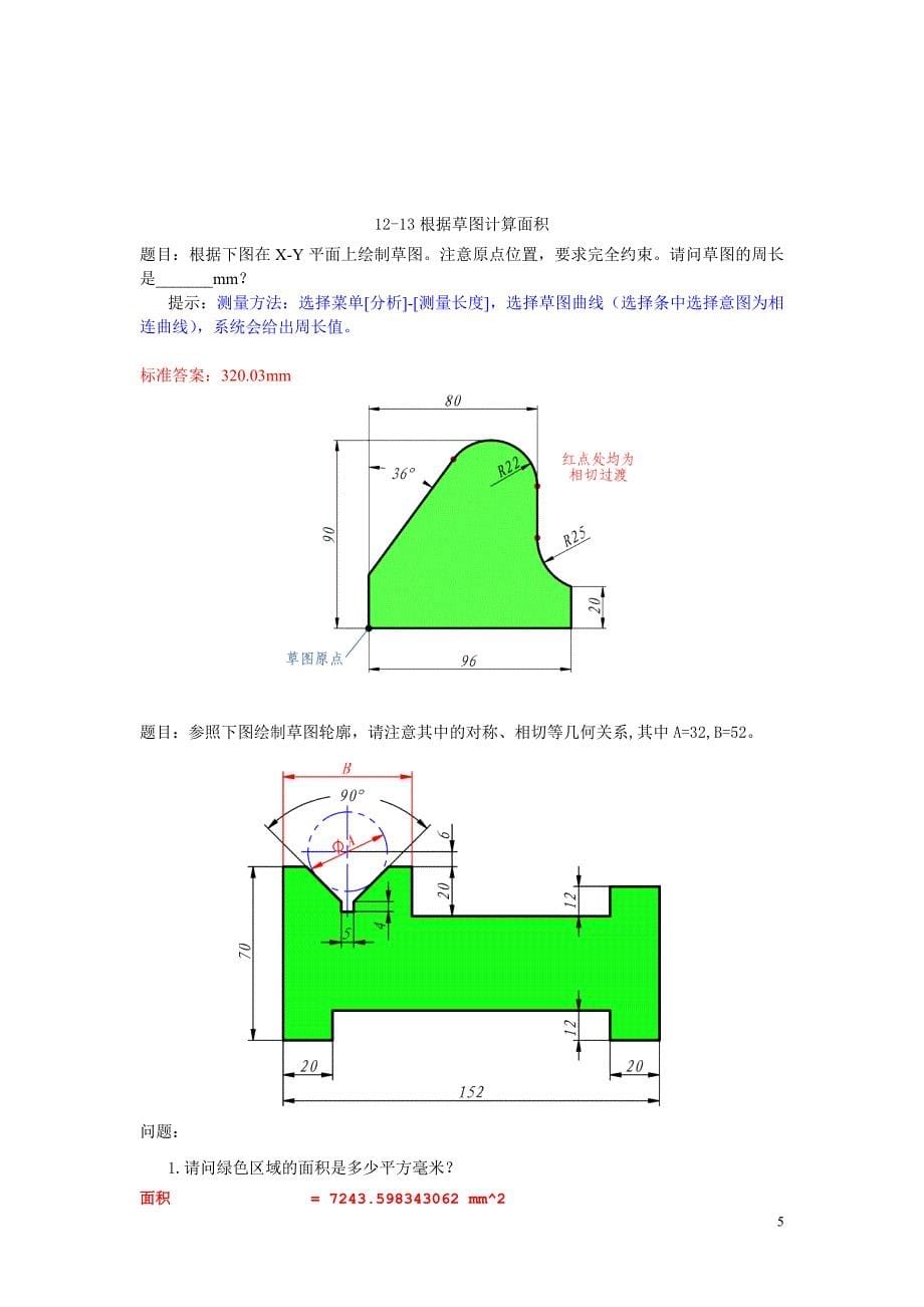 汇总+我自己做出来的答案1_第5页