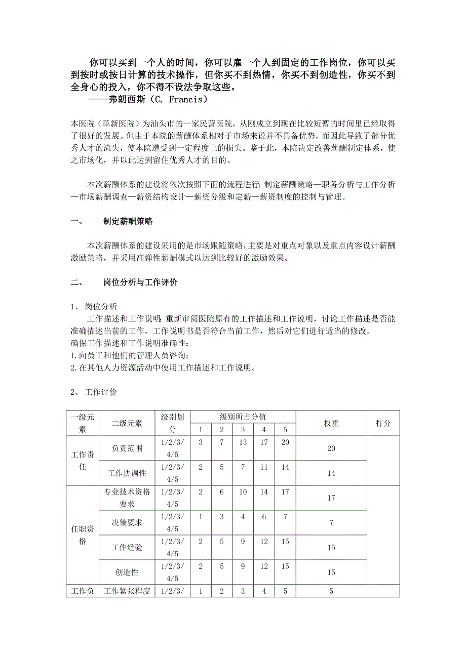 薪酬设计方案报告_第2页