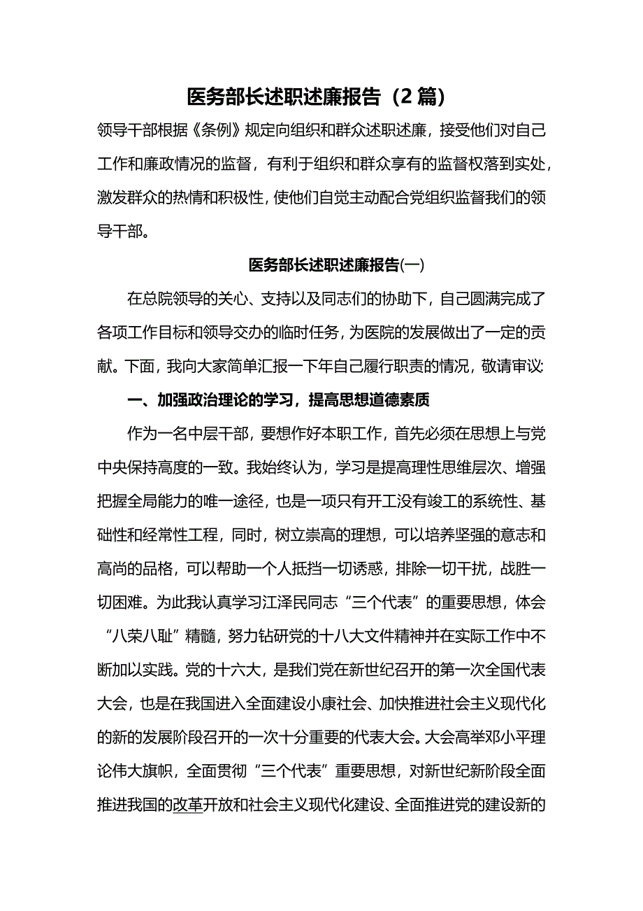 医务部长述职述廉报告_第1页