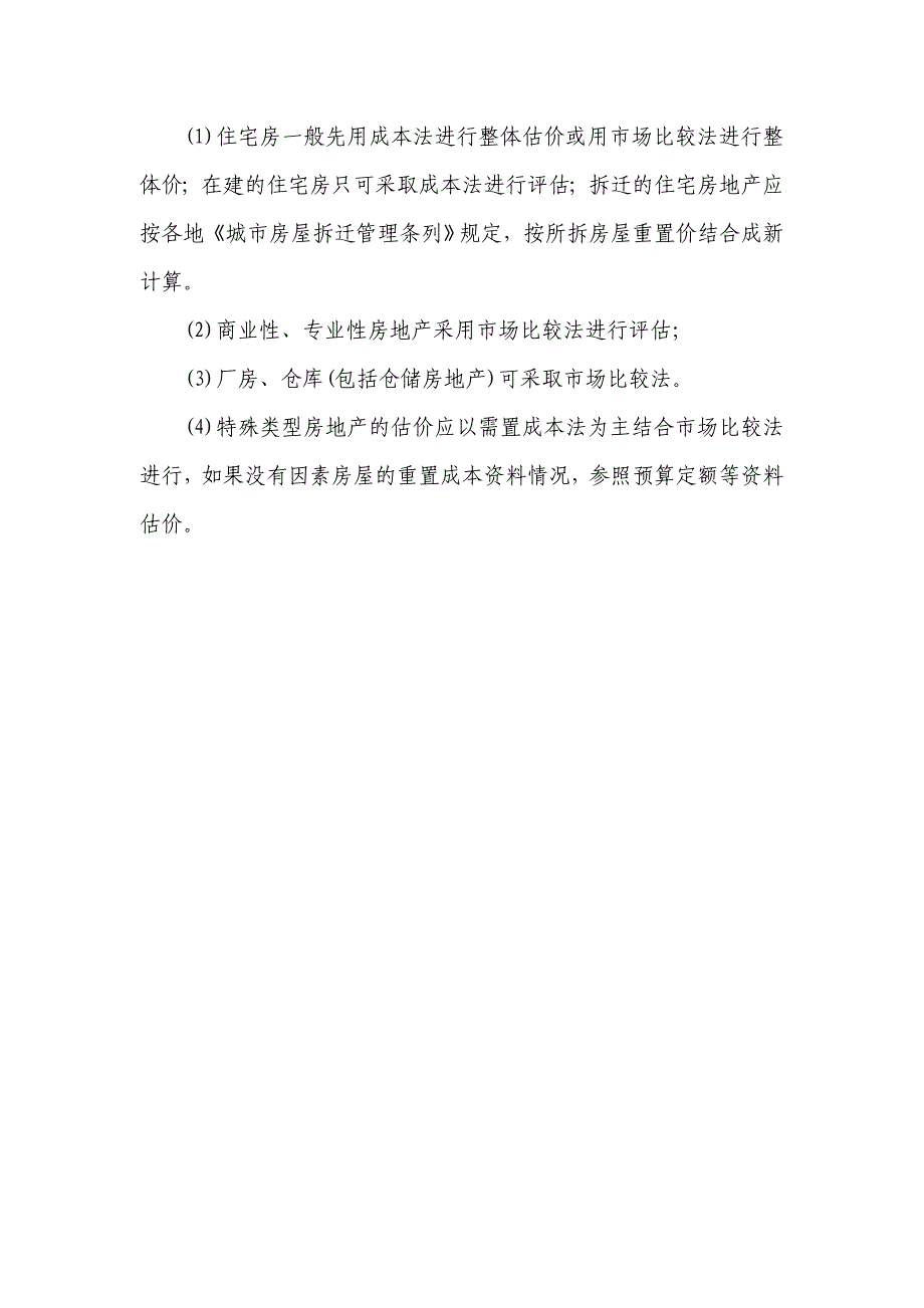 房地产估价方法_第4页