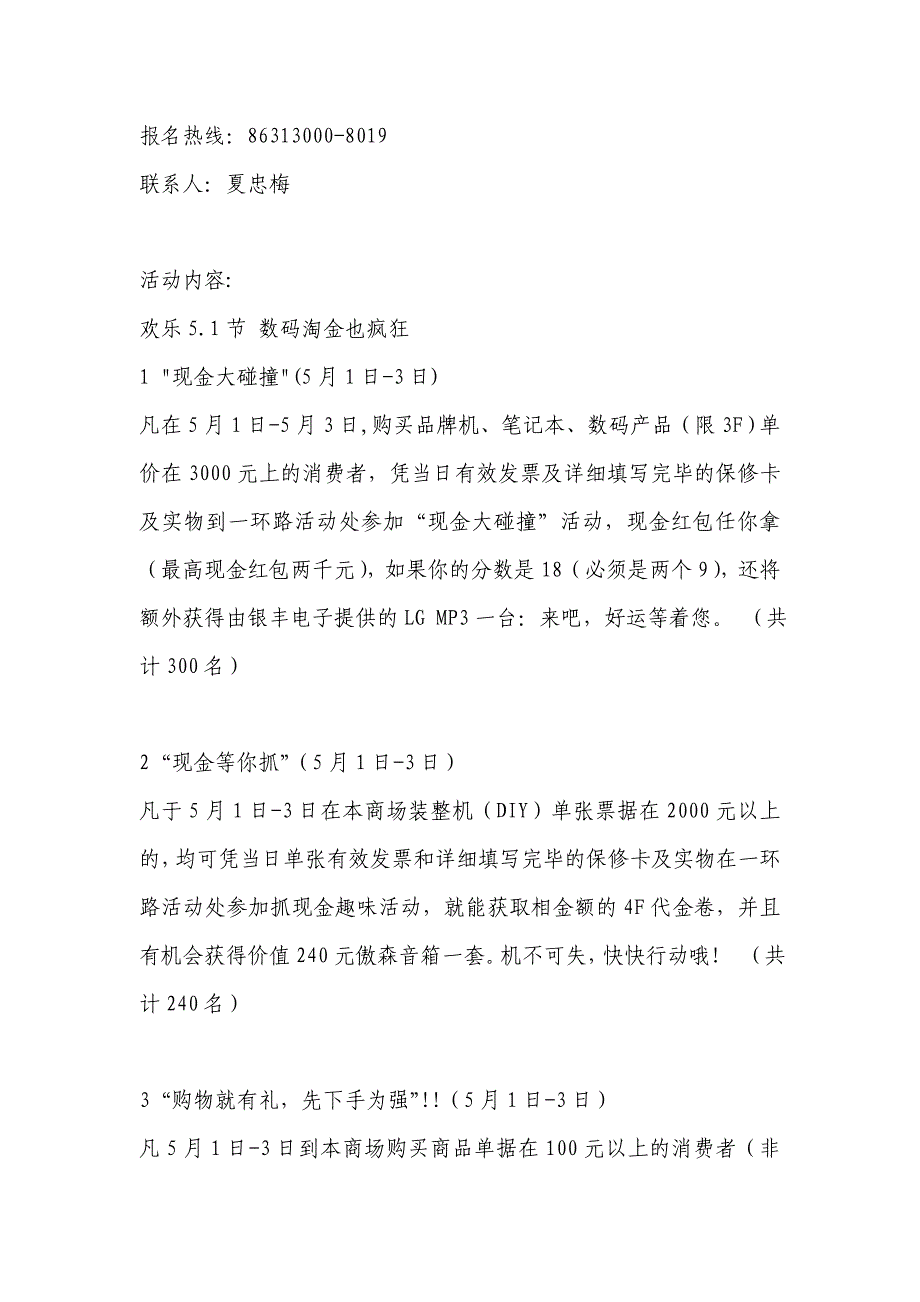 四川IT卖场成都数码卖场促销活动策划案及广告语_第2页