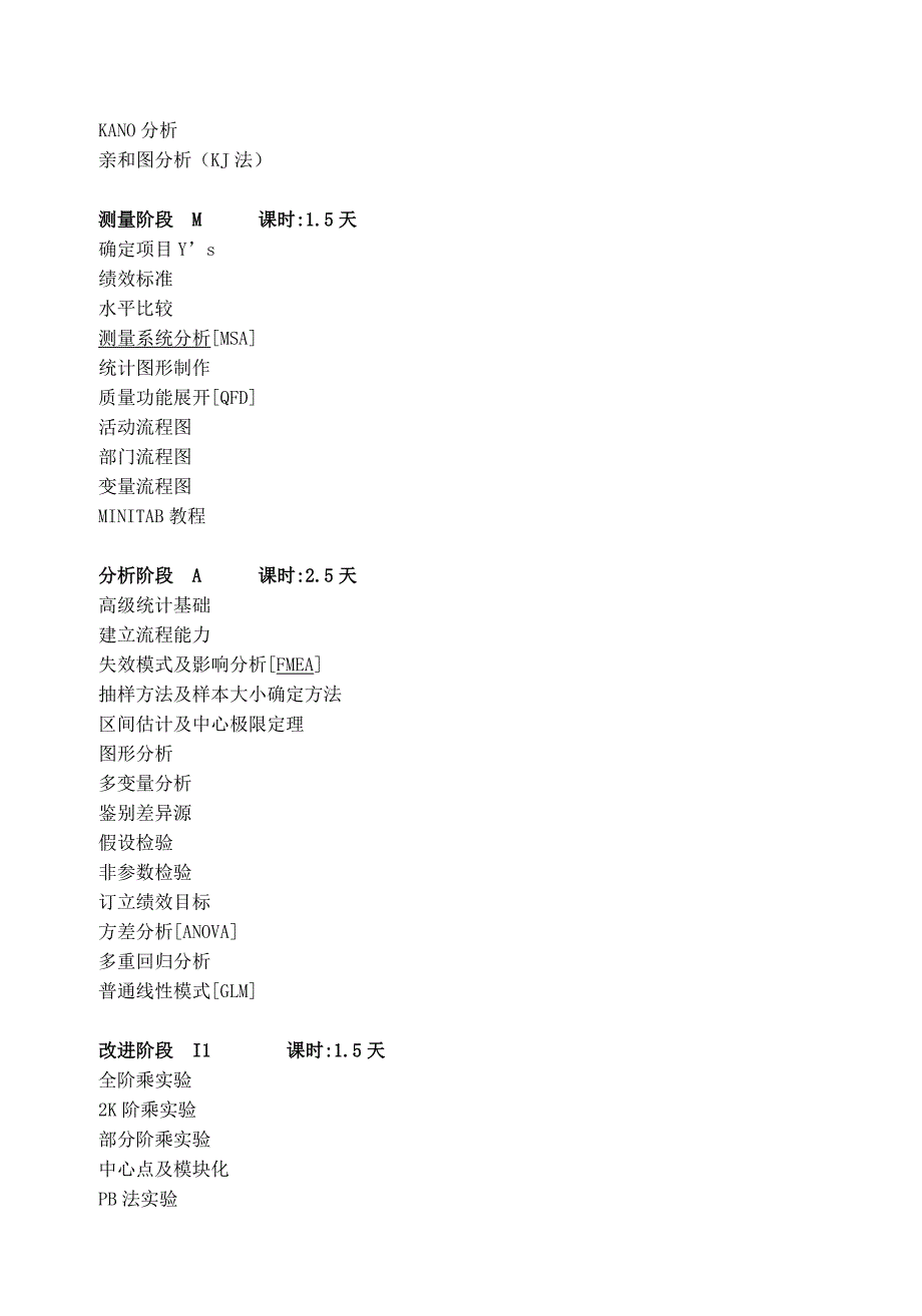 六西格玛绿带升级黑带资质认证_第2页