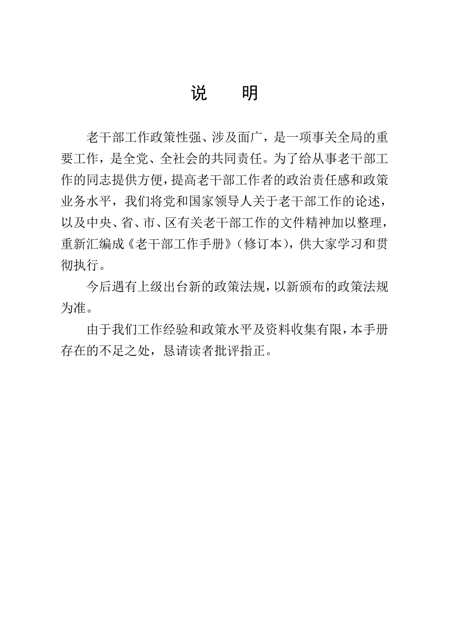 老干部工作手册-老干部工作者学习手册_第2页