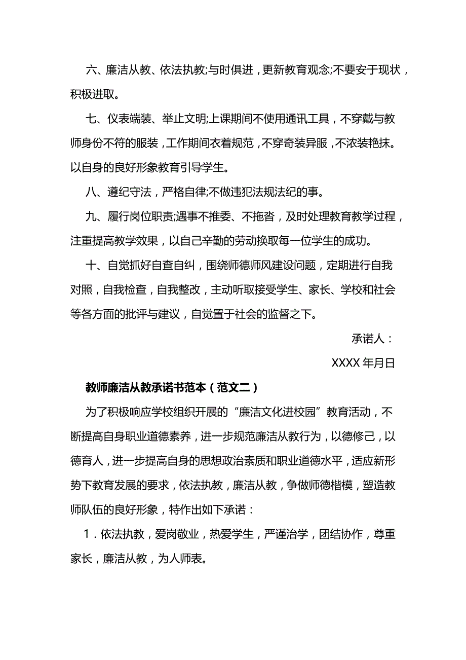 教师廉洁从教承诺书范本_第2页