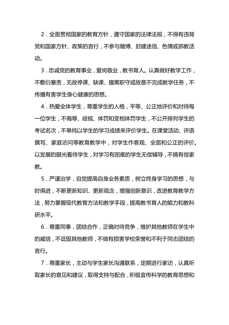 教师廉洁从教承诺书范本_第3页