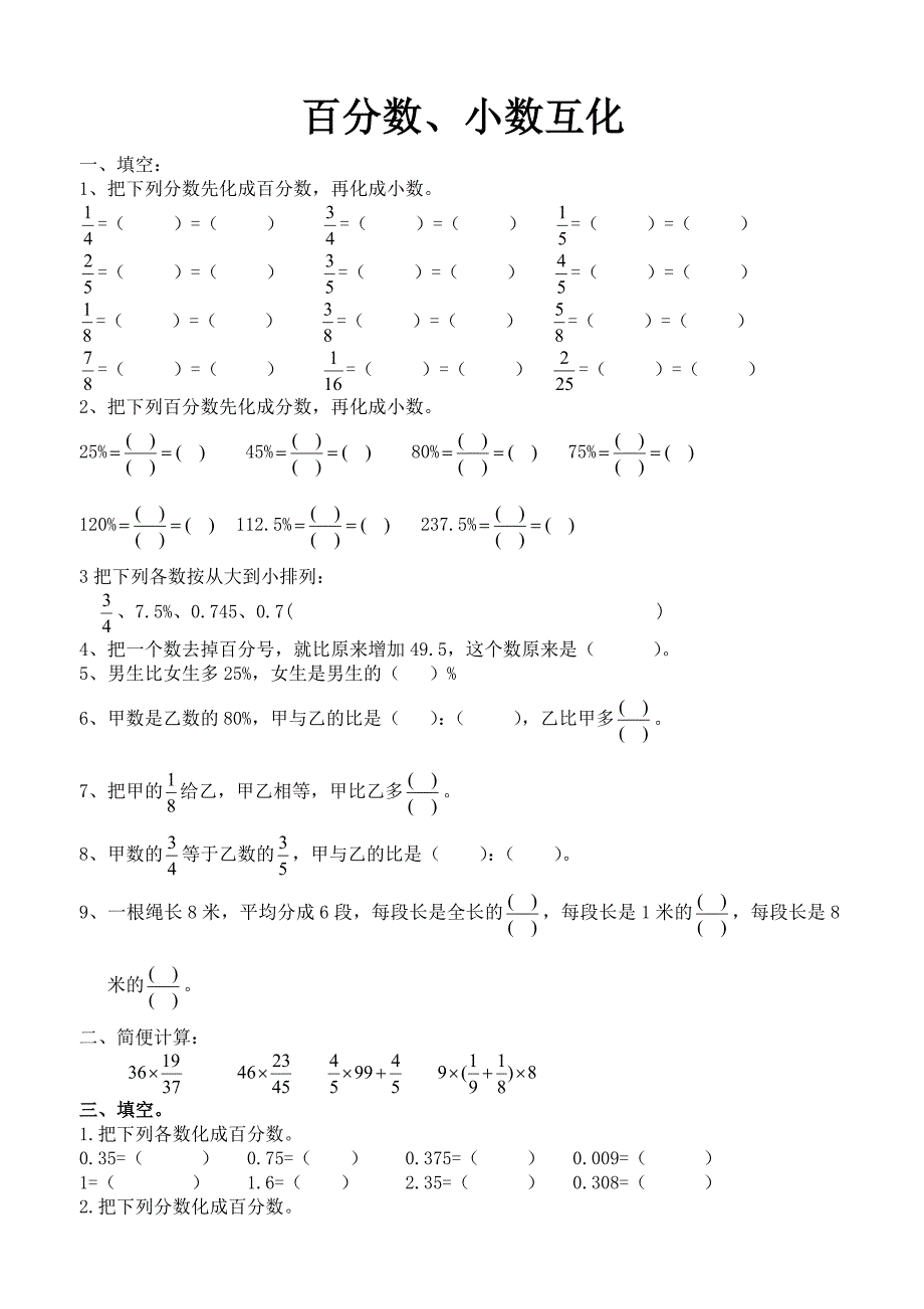 百分数分数小数互化知识点全_第1页