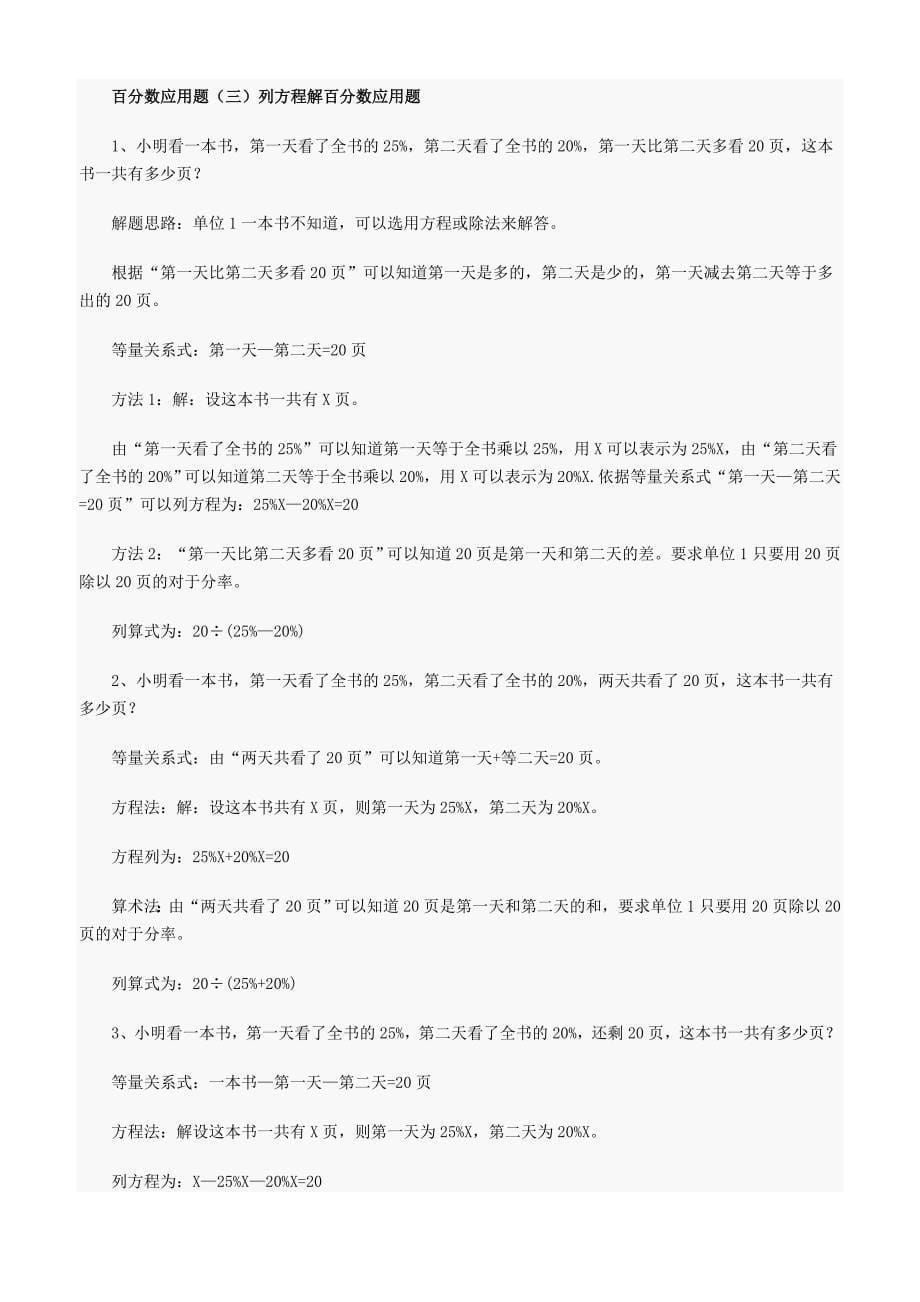 百分数分数小数互化知识点全_第5页