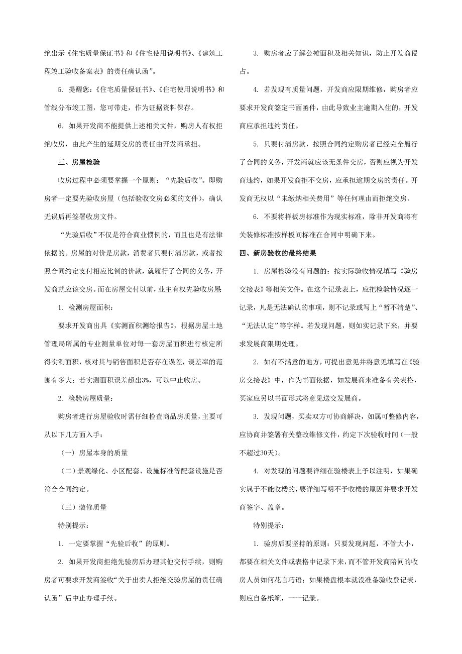 业主收房流程、注意事项及常见问题处理方法_第2页