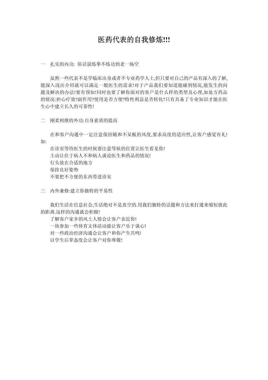 献给亲爱的战友们_医药代表实战黄金宝典_第1页