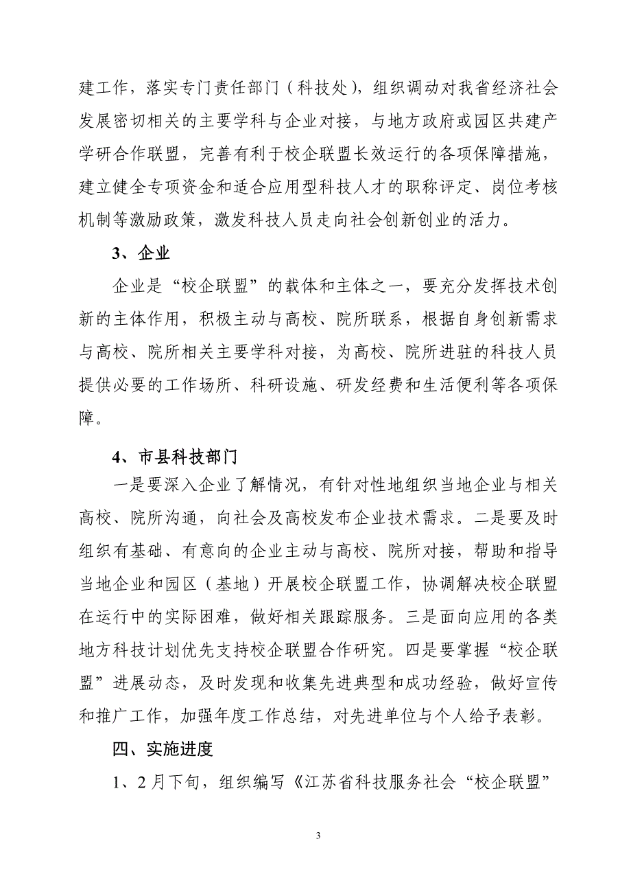 江苏省科技服务社会“校企联盟”行动计划_第3页