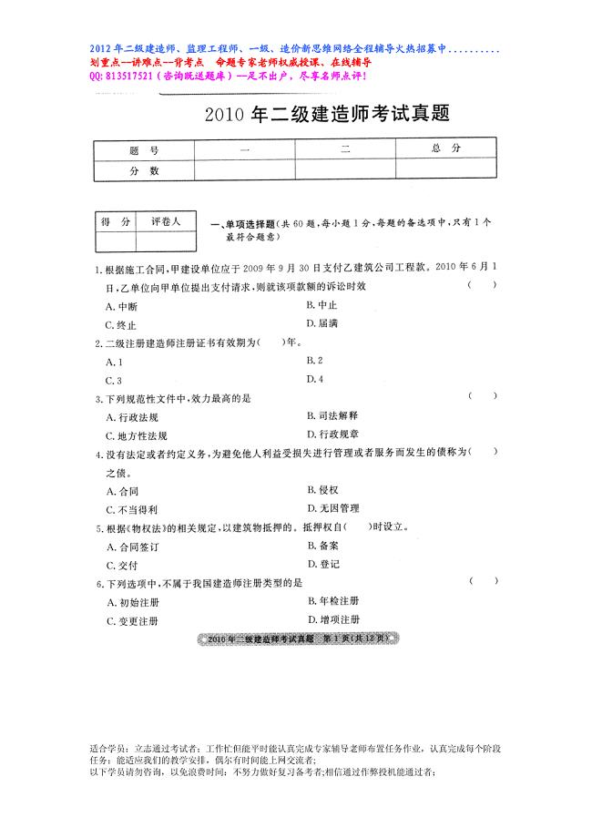 法规真题-10