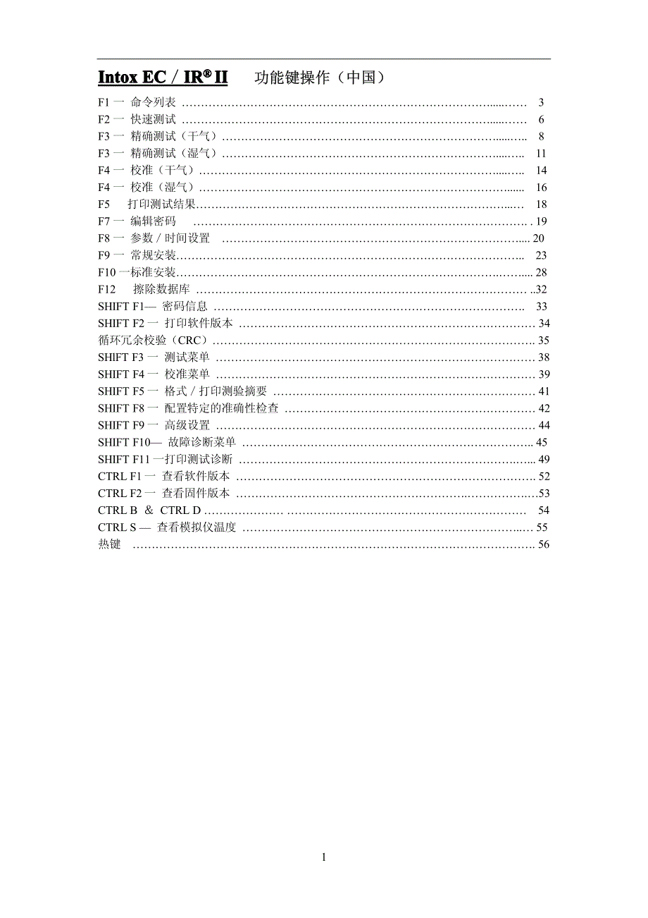 红外线酒精检测仪5_第1页