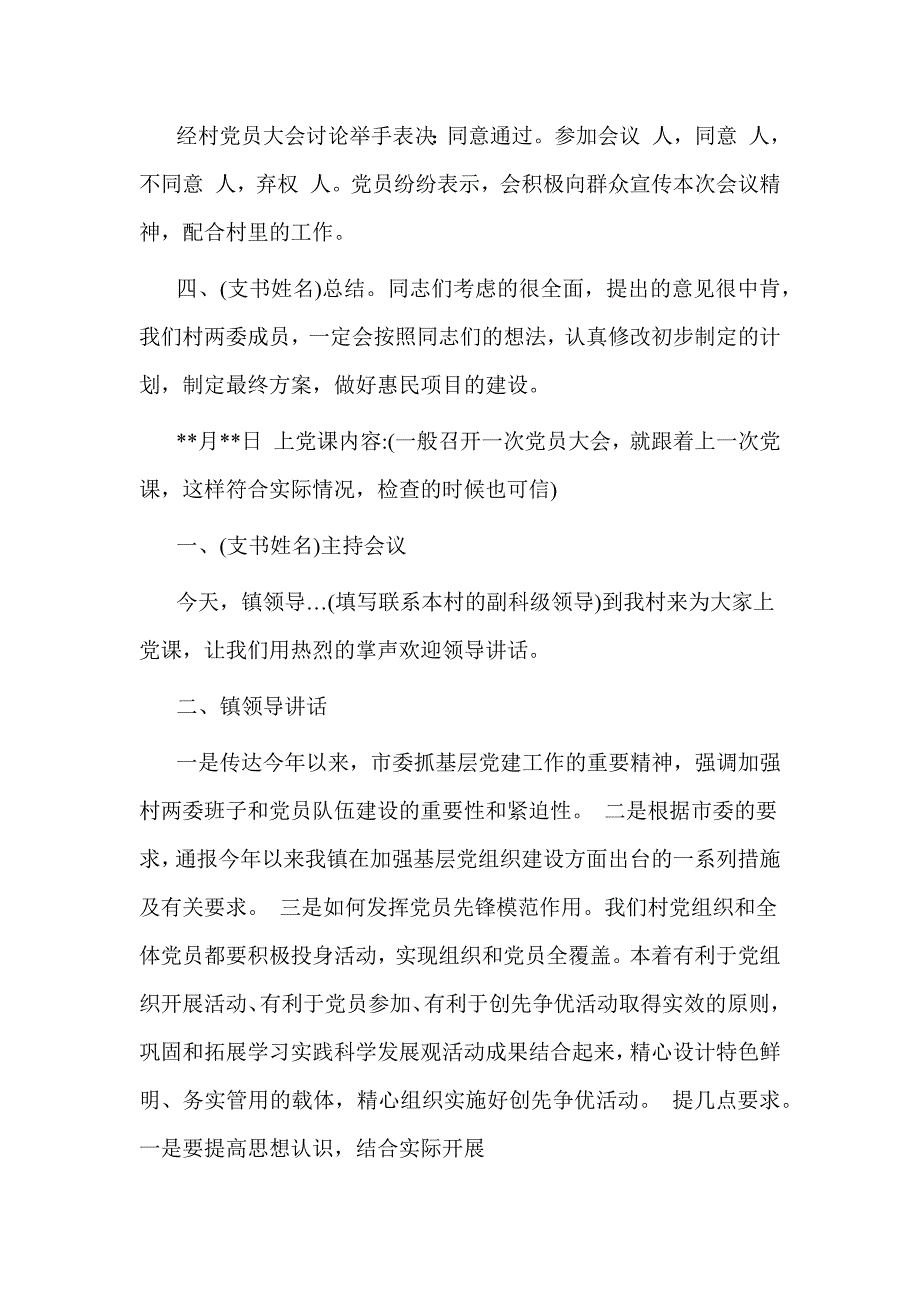 卫生党建三会一课会议记录_第2页