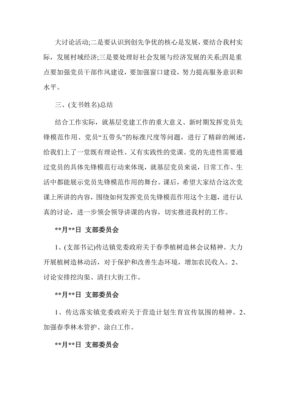 卫生党建三会一课会议记录_第3页