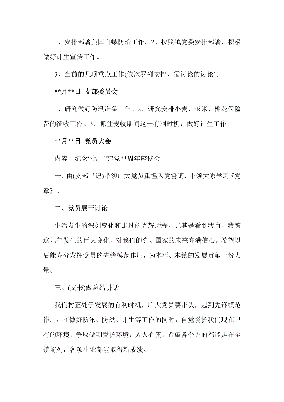 卫生党建三会一课会议记录_第4页